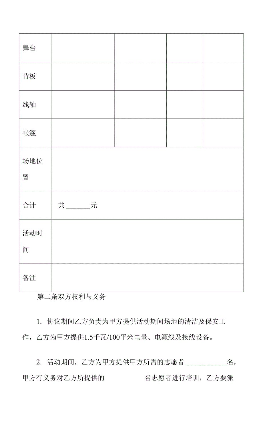 促销宣传活动租赁大学场地协议_第2页