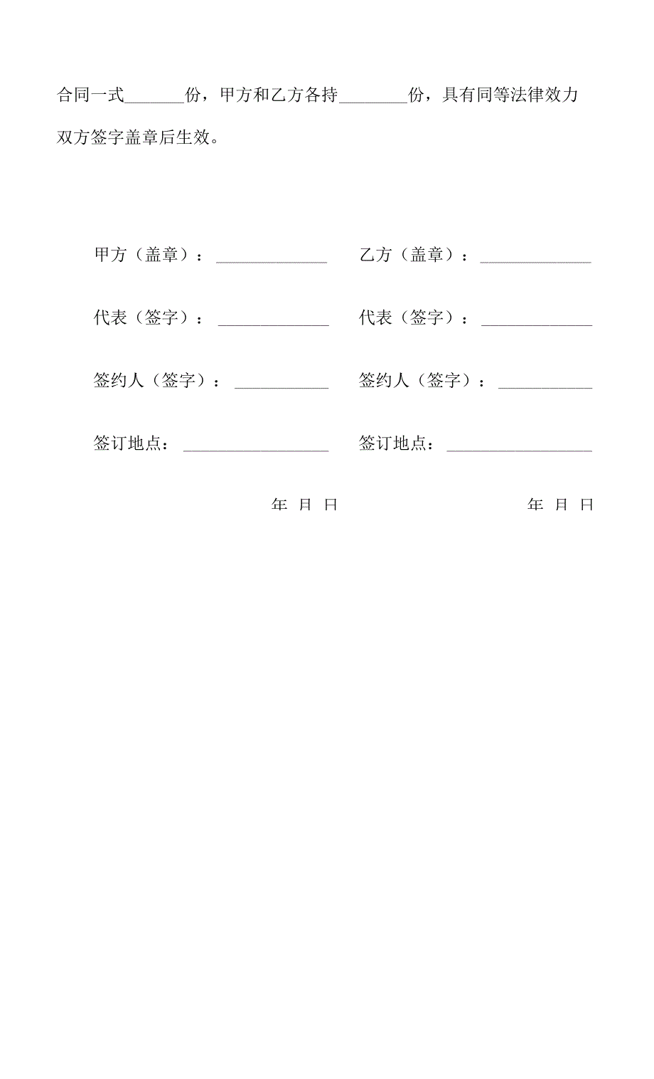 促销宣传活动租赁大学场地协议_第4页