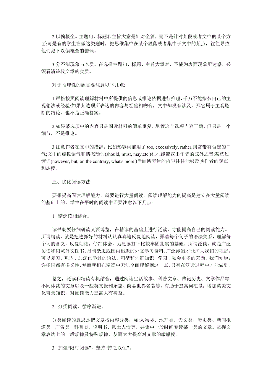 英语改错技巧.doc_第2页