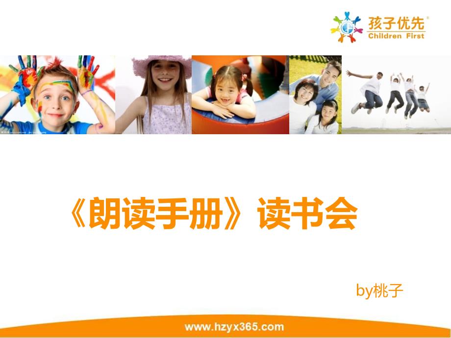 朗读手册读书会最新课件_第1页