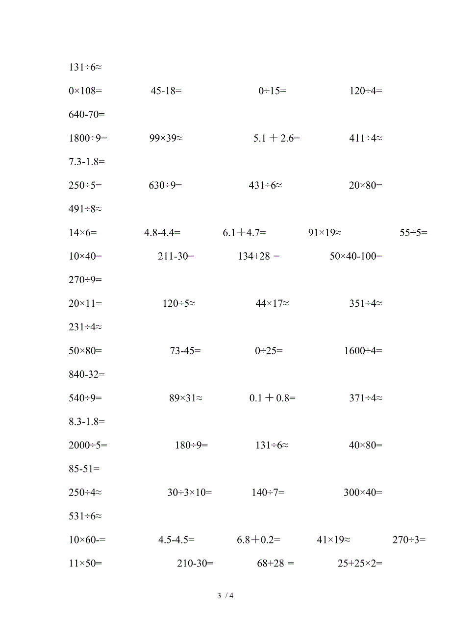 六年级口算题文档_第3页