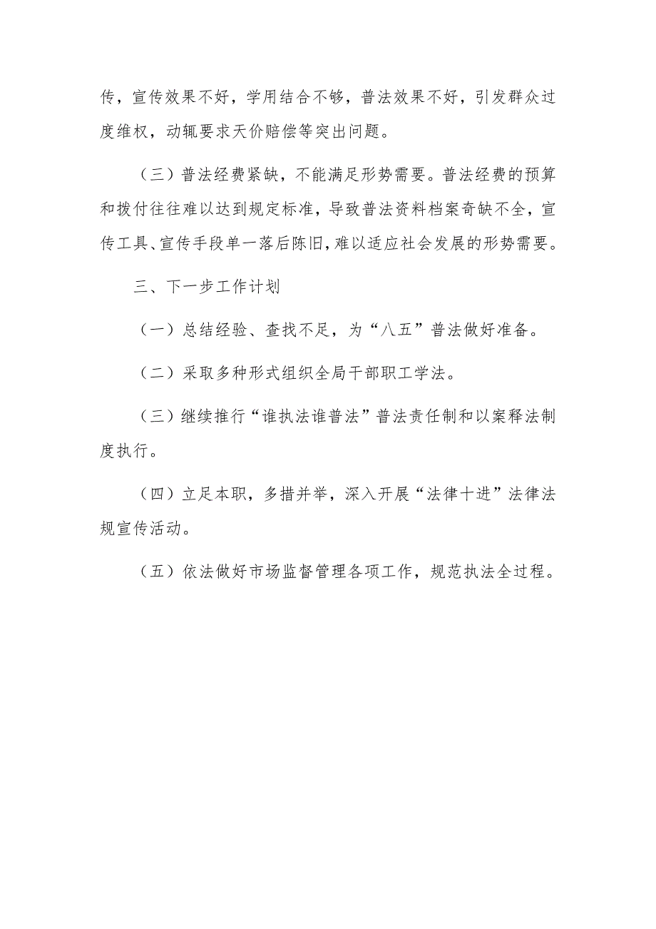 市场监管局“七五”普法工作总结报告_第4页