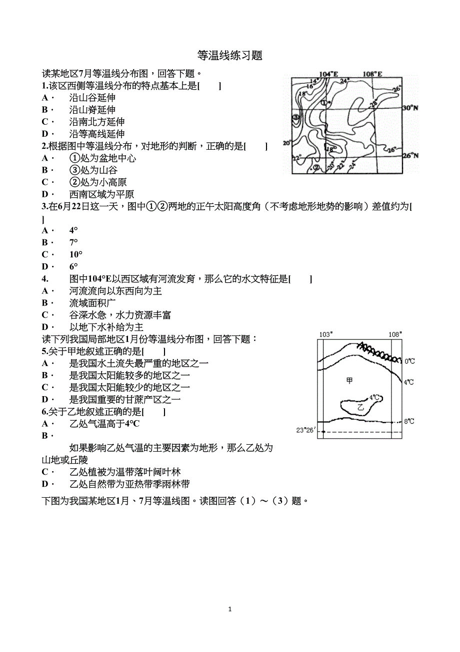 高中地理等温线练习题(DOC 8页)_第1页