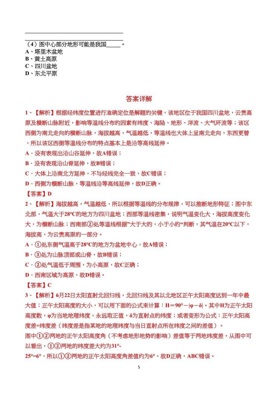 高中地理等温线练习题(DOC 8页)_第5页