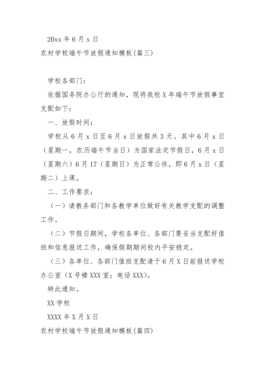 农村学校端午节放假通知模板(5篇)_学校端午节放假支配通知_第3页