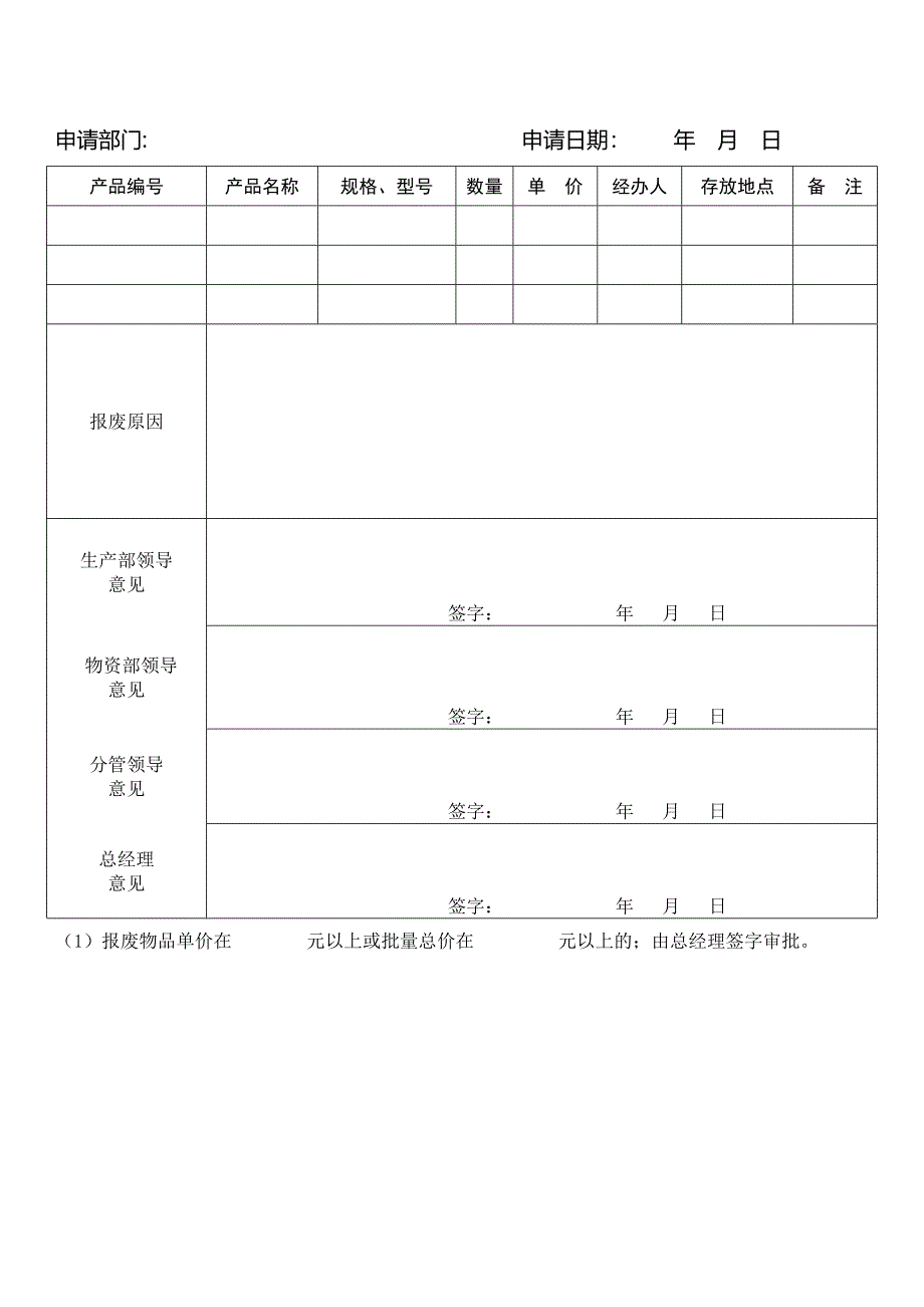 产品报废处理流程_第3页