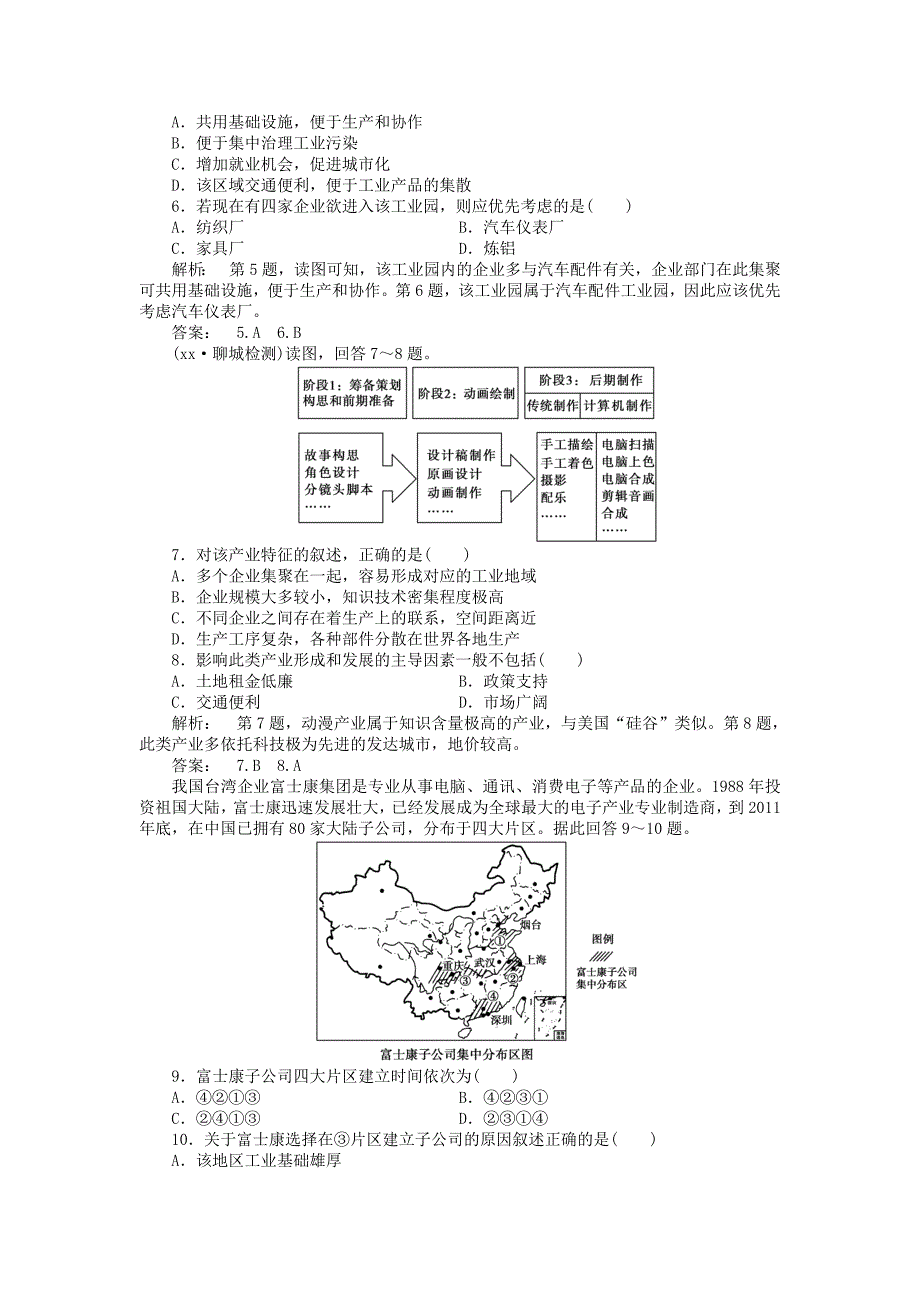 高考地理一轮总复习 人文地理 第二十一讲 工业区位因素与工业地域联系课时作业 湘教版_第2页