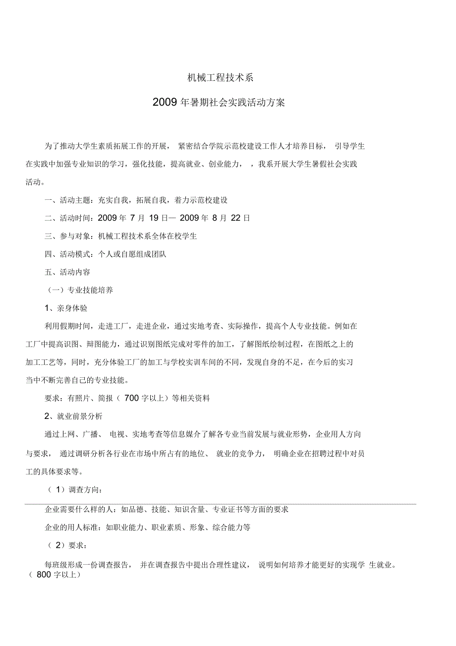 机械工程技术系_第1页