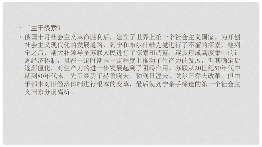 高中历史 专题7 苏联社会主义建设的经验与教训 第1课 社会主义建设道路的初期探索课件 人民版必修2_第4页