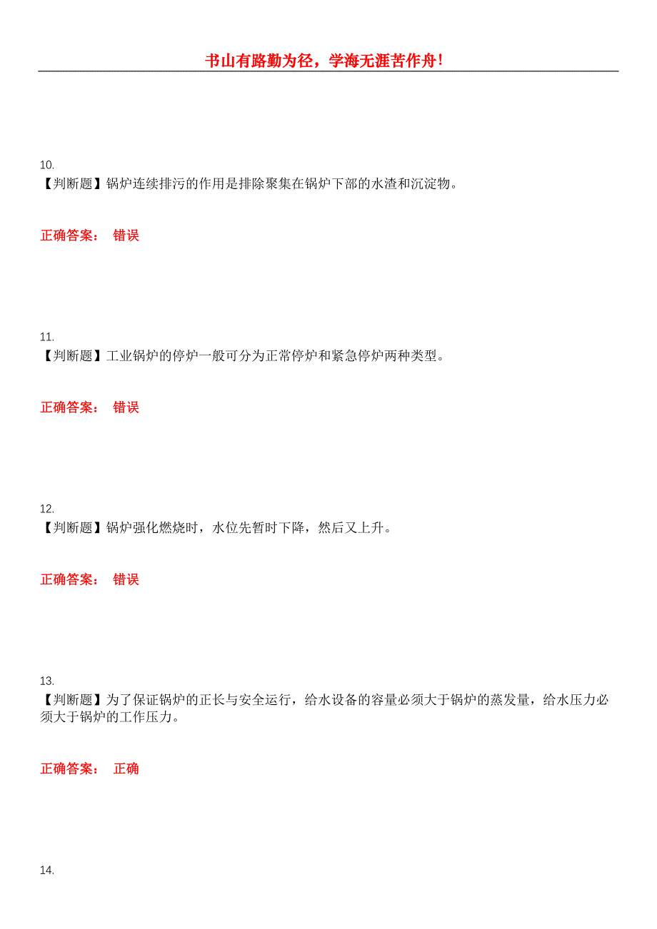 2023年特种设备作业《锅炉操作工》考试全真模拟易错、难点汇编第五期（含答案）试卷号：3_第3页