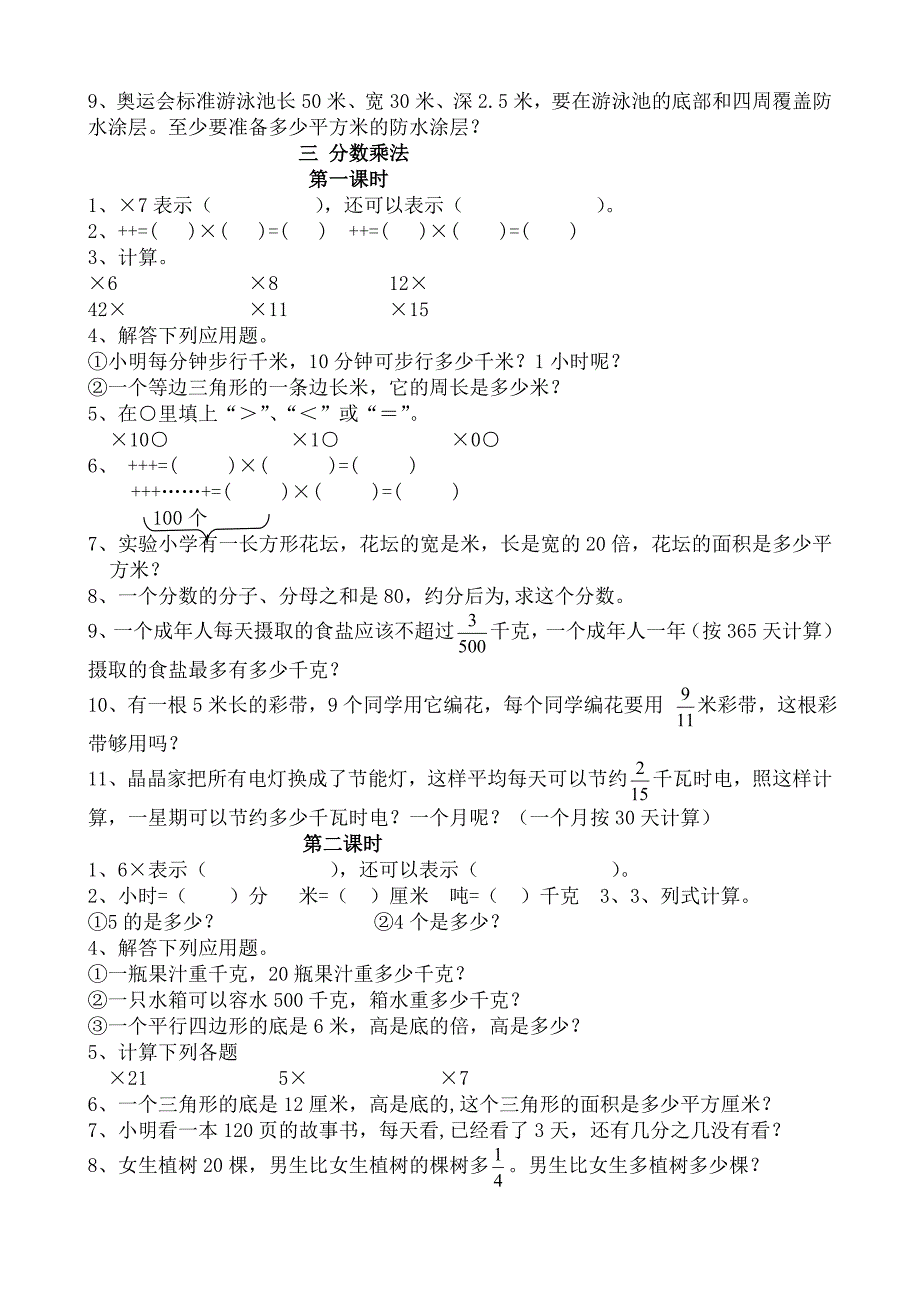 北师大版五年级数学下册全册单元测试题1_第5页