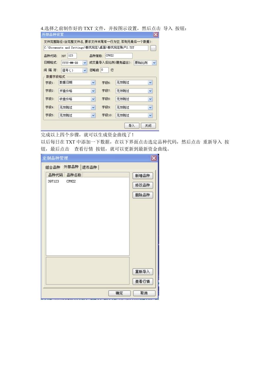 用通达信行情软件做资金曲线(共4页)_第3页