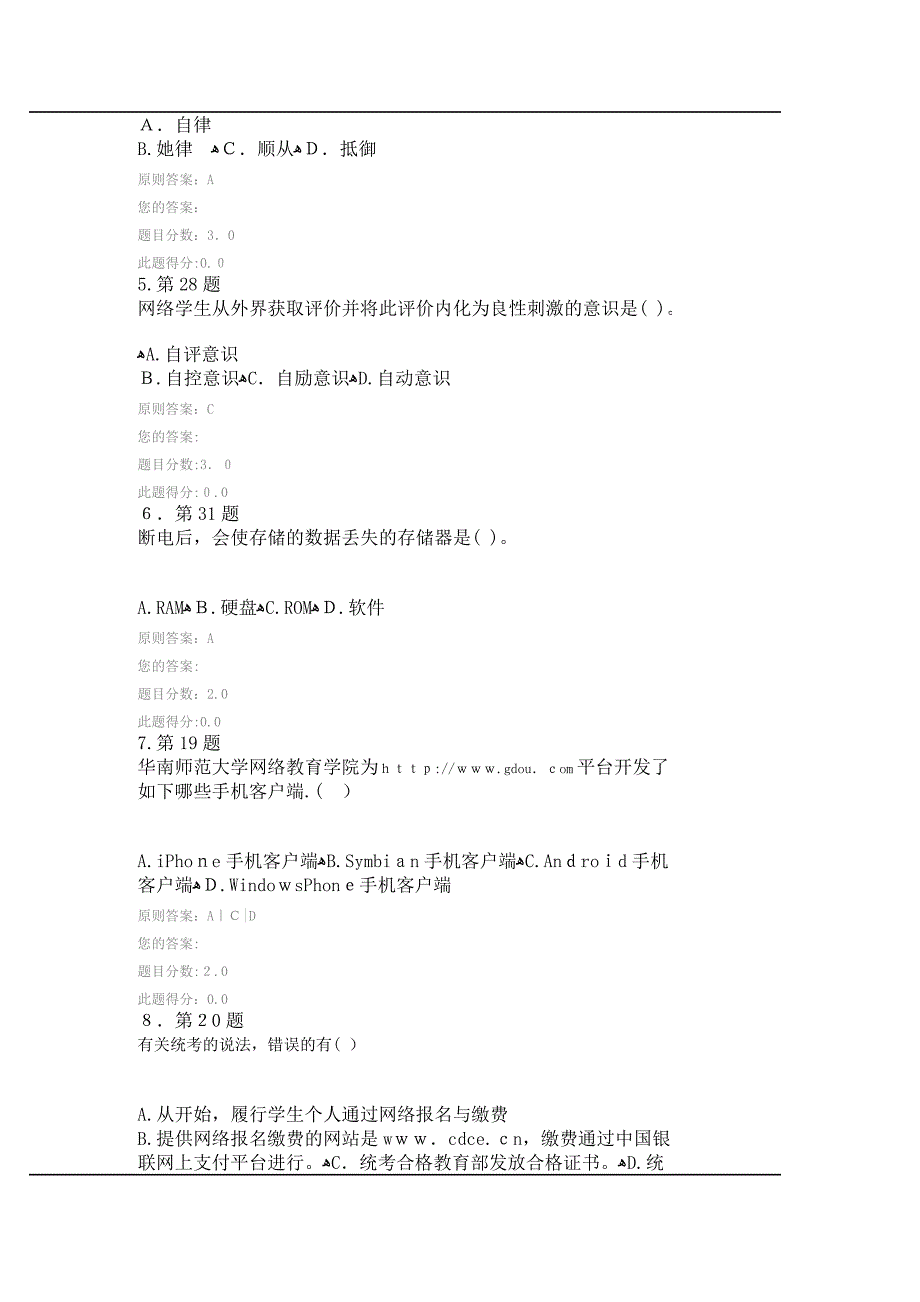 华师作业远程学习方法在线练习含标准答案_第2页