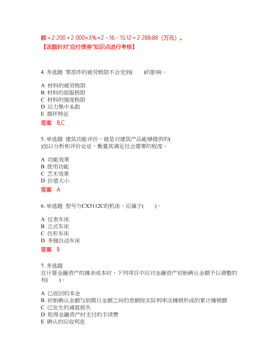 2022-2023年注册资产评估师考试题库及答案（350题）第131期_第2页