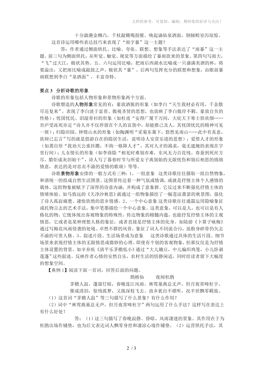 高考复习诗歌鉴赏题命题要点及解法_第2页