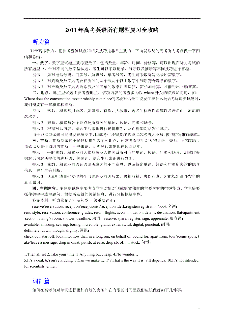 高考英语所有题型复习全攻略_第1页