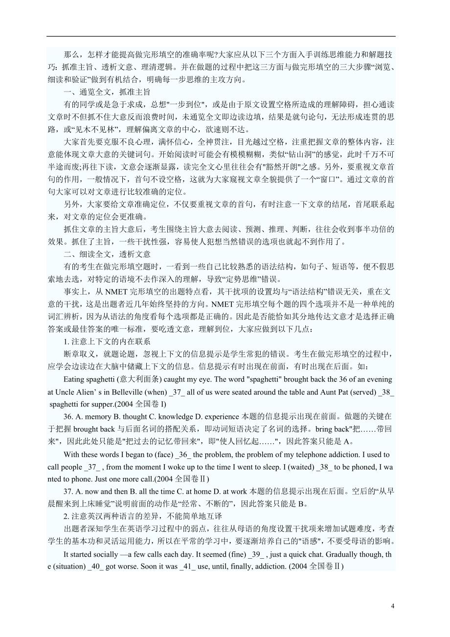 高考英语所有题型复习全攻略_第4页