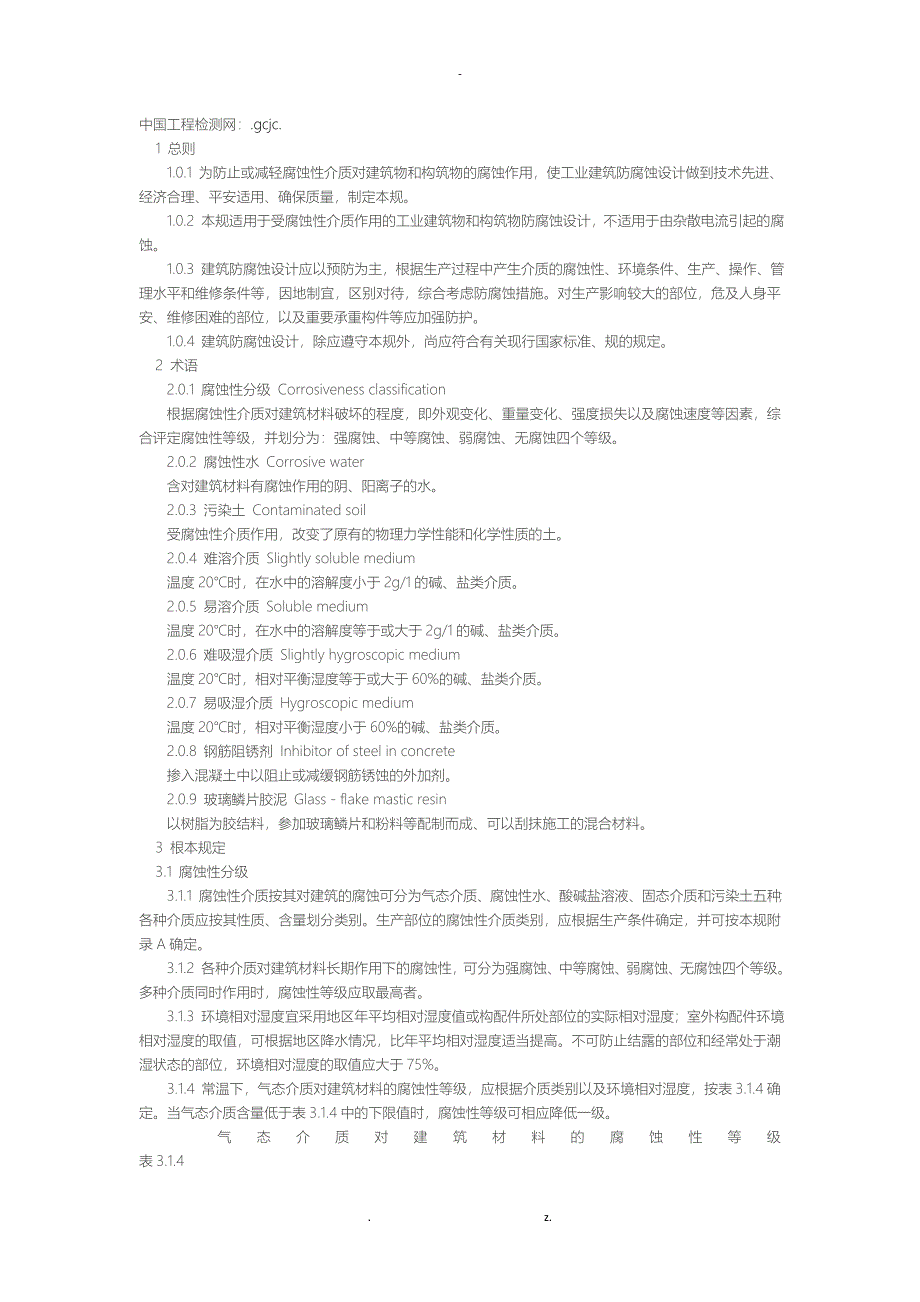 防腐蚀设计规范_第1页