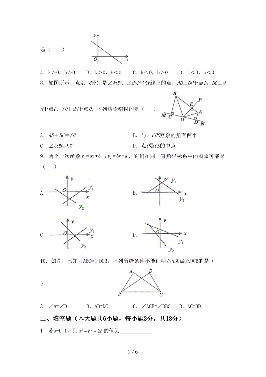 最新人教版八年级数学(上册)期末考试题及答案.doc_第2页