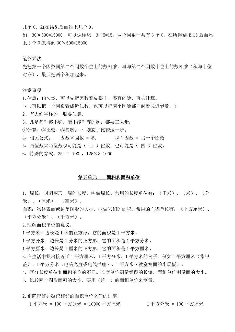 【数学】人教版数学三年级下册：知识点归纳总结.doc_第3页