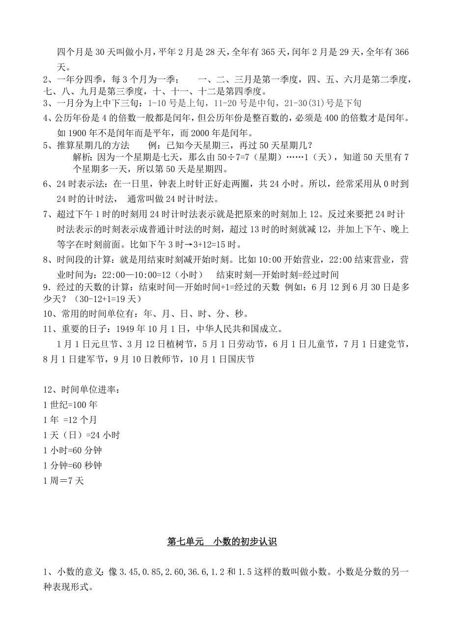 【数学】人教版数学三年级下册：知识点归纳总结.doc_第5页