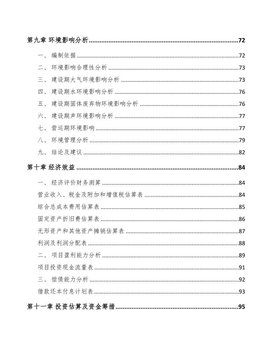 重庆关于成立汽车发动机缸体公司可行性研究报告(DOC 82页)_第5页