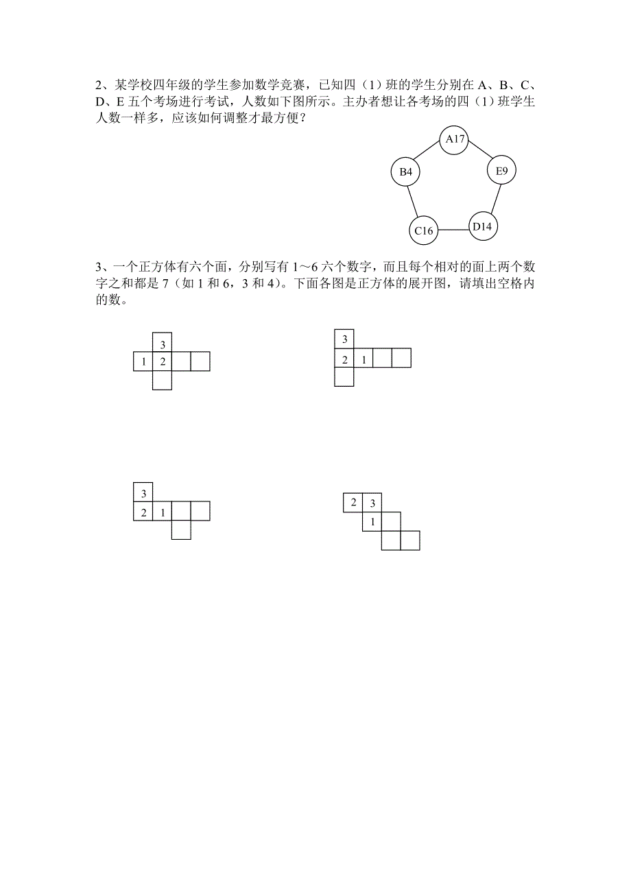 小学数学第七册第六、七单元综合练习_第4页