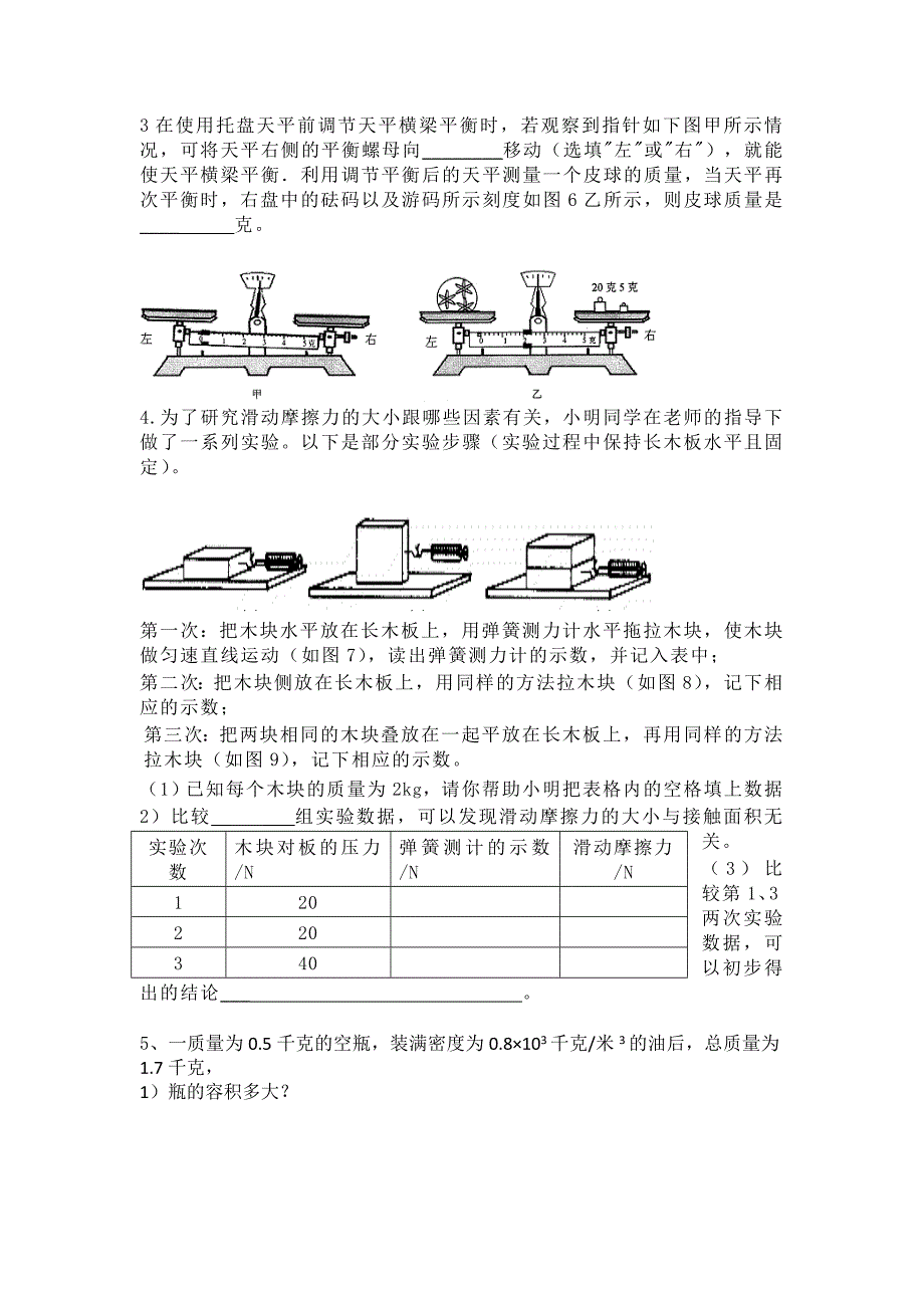 人教版九年级物理下册期中考试题_第4页