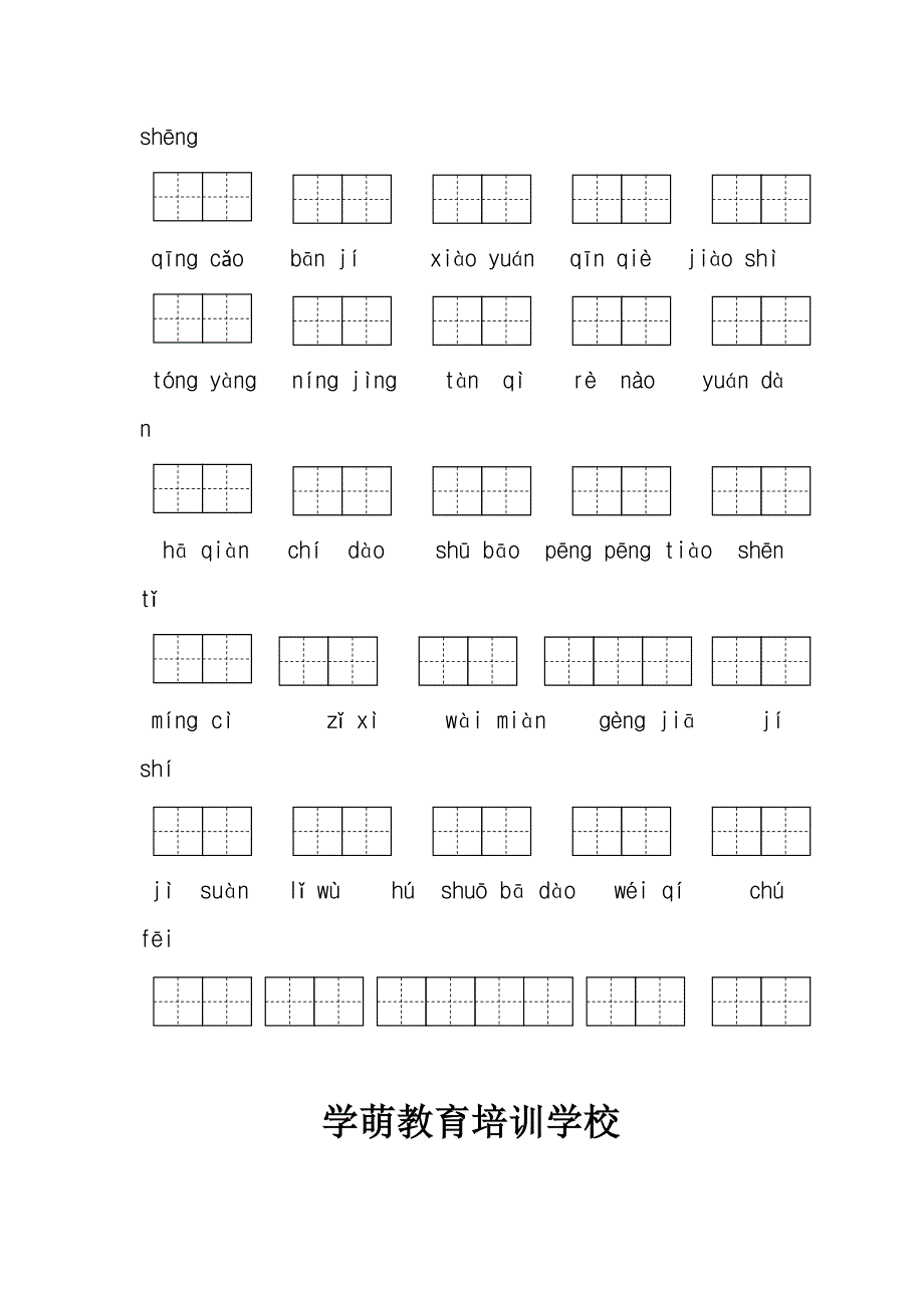 二年级语文上册第一单元看拼音写汉字练习.doc_第3页