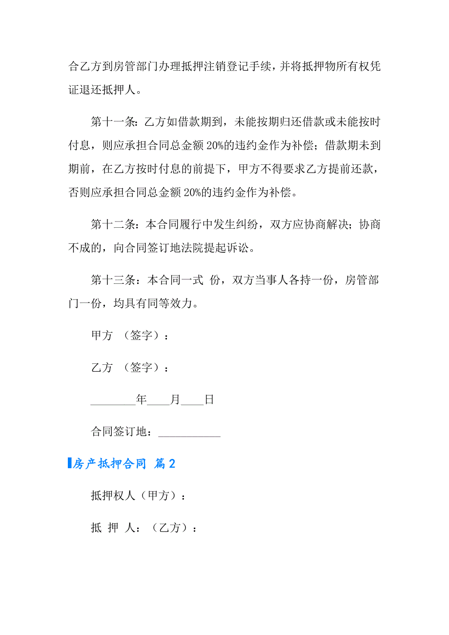 2022年房产抵押合同三篇（精编）_第3页