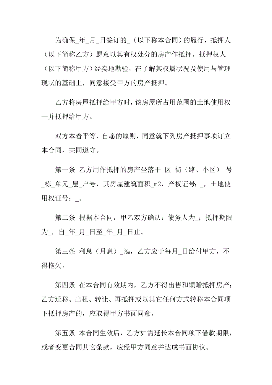 2022年房产抵押合同三篇（精编）_第4页