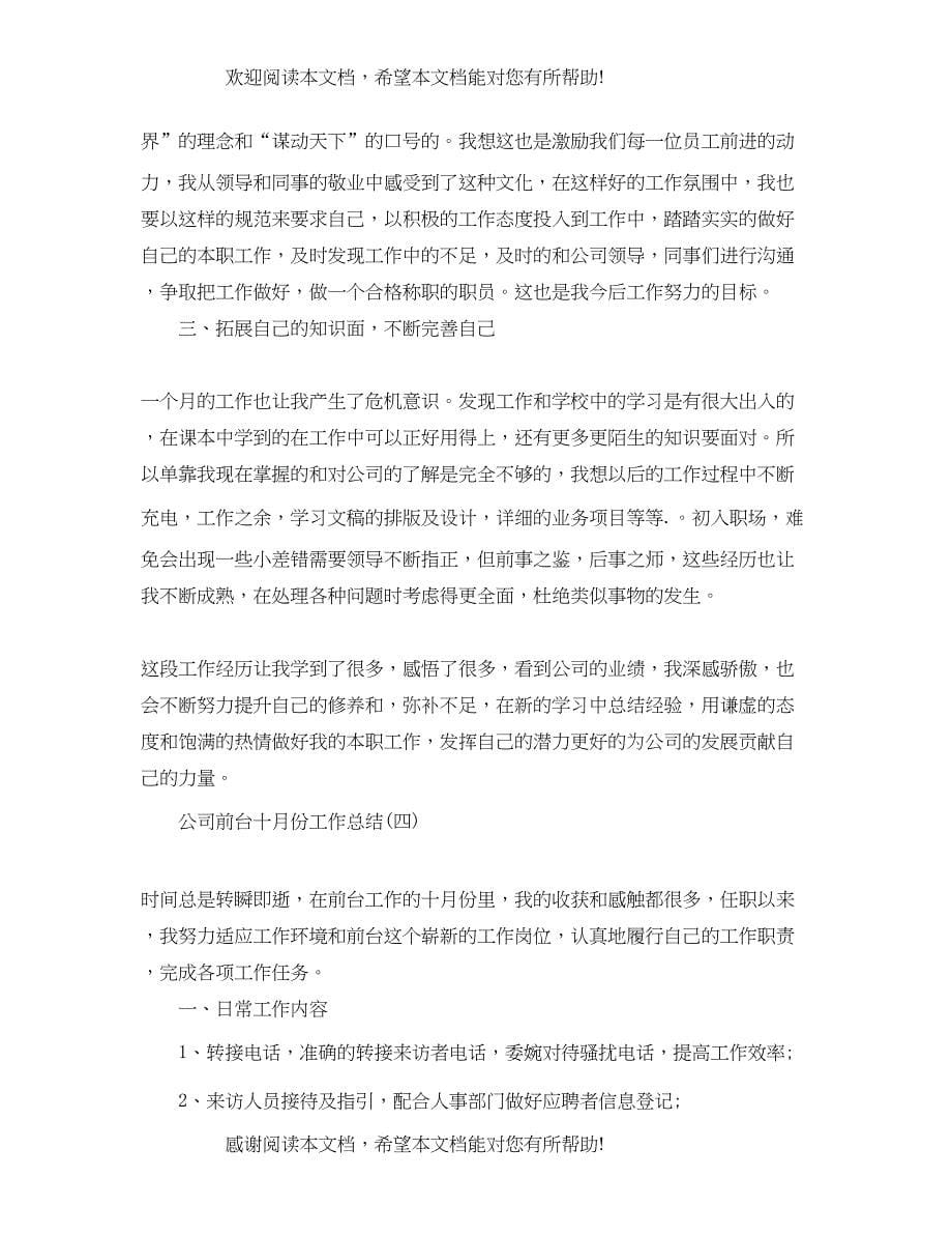 公司前台十一月份工作总结_第5页