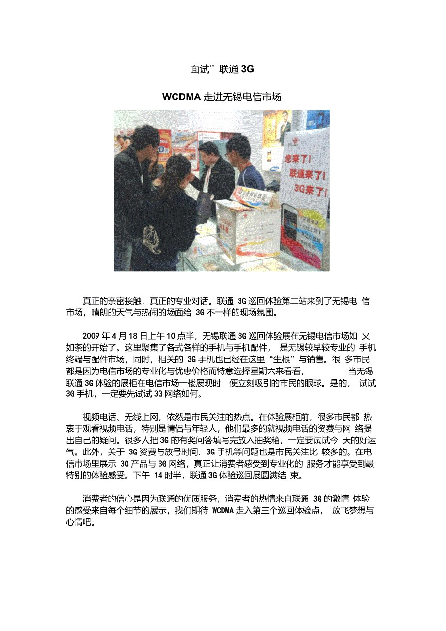 电信市场巡回体验软文_第1页