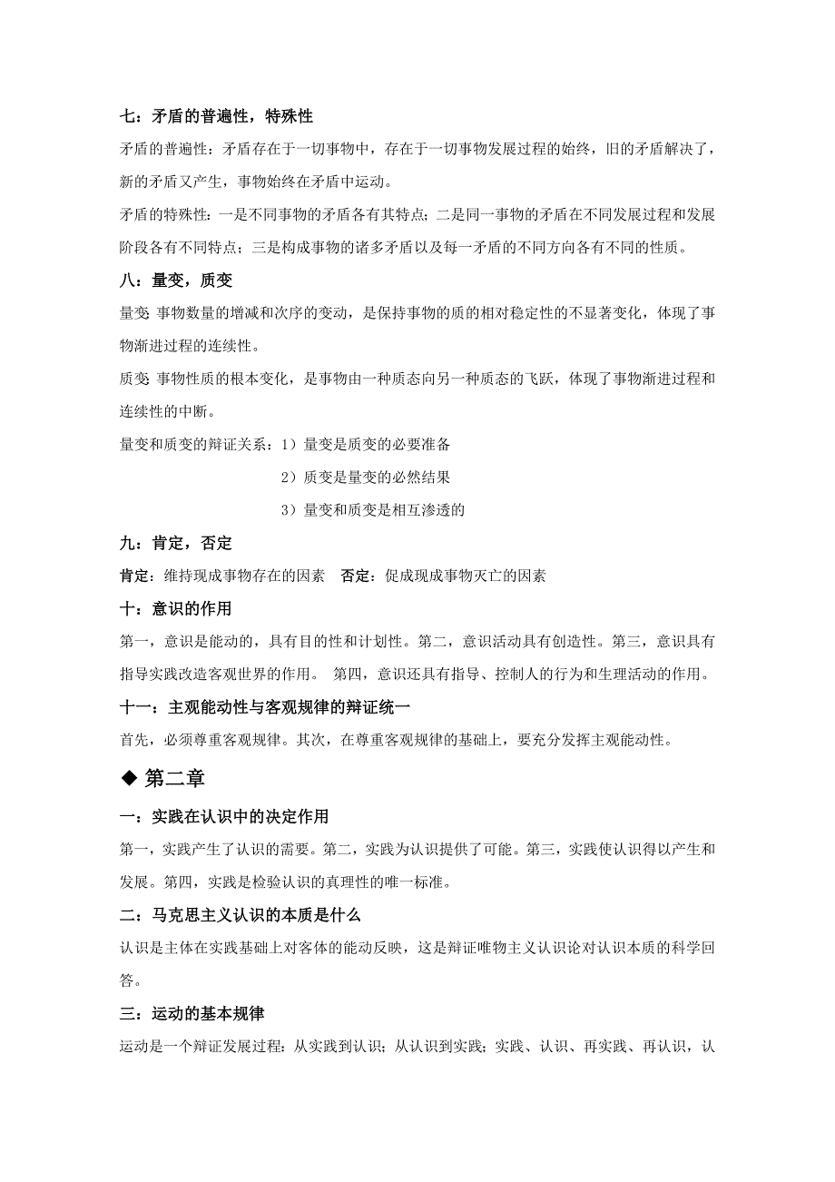 2013马克思主义基本原理概论复习资料_第3页