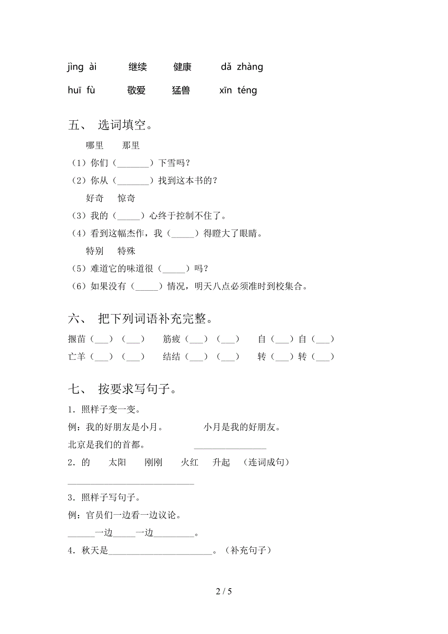 2023年部编版二年级语文下册期中试卷及答案【通用】.doc_第2页