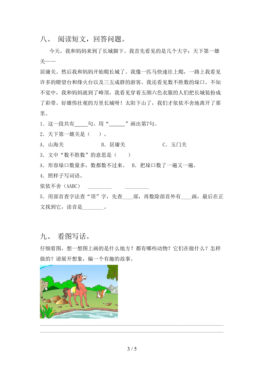 2023年部编版二年级语文下册期中试卷及答案【通用】.doc_第3页