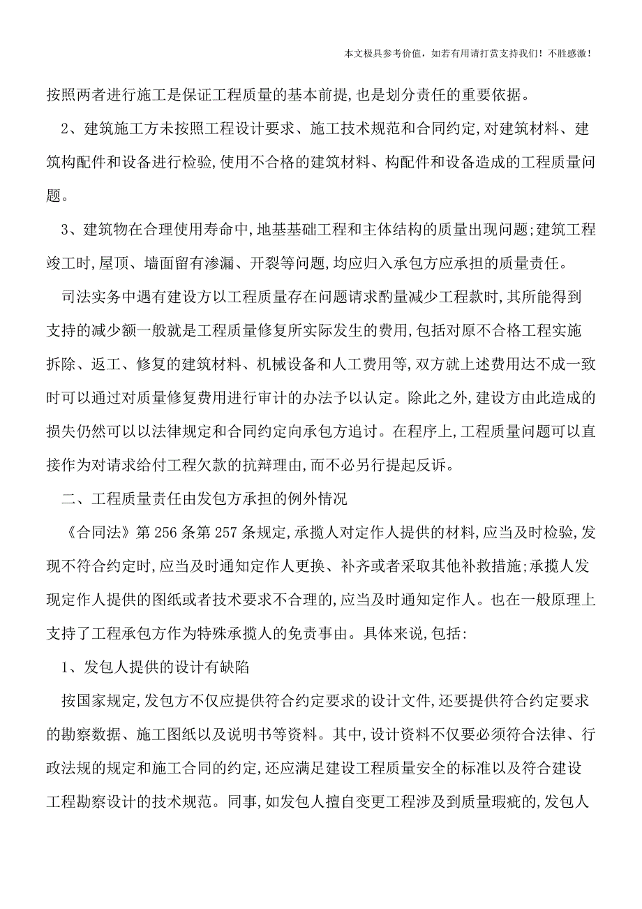 工程质量问题责任界定方式有哪些？【推荐下载】.doc_第2页