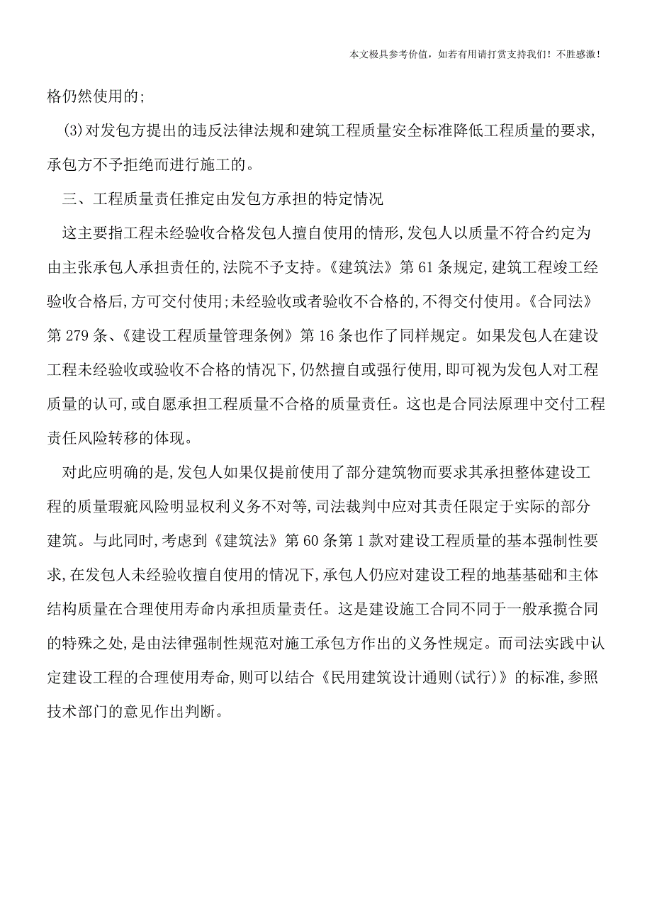 工程质量问题责任界定方式有哪些？【推荐下载】.doc_第4页