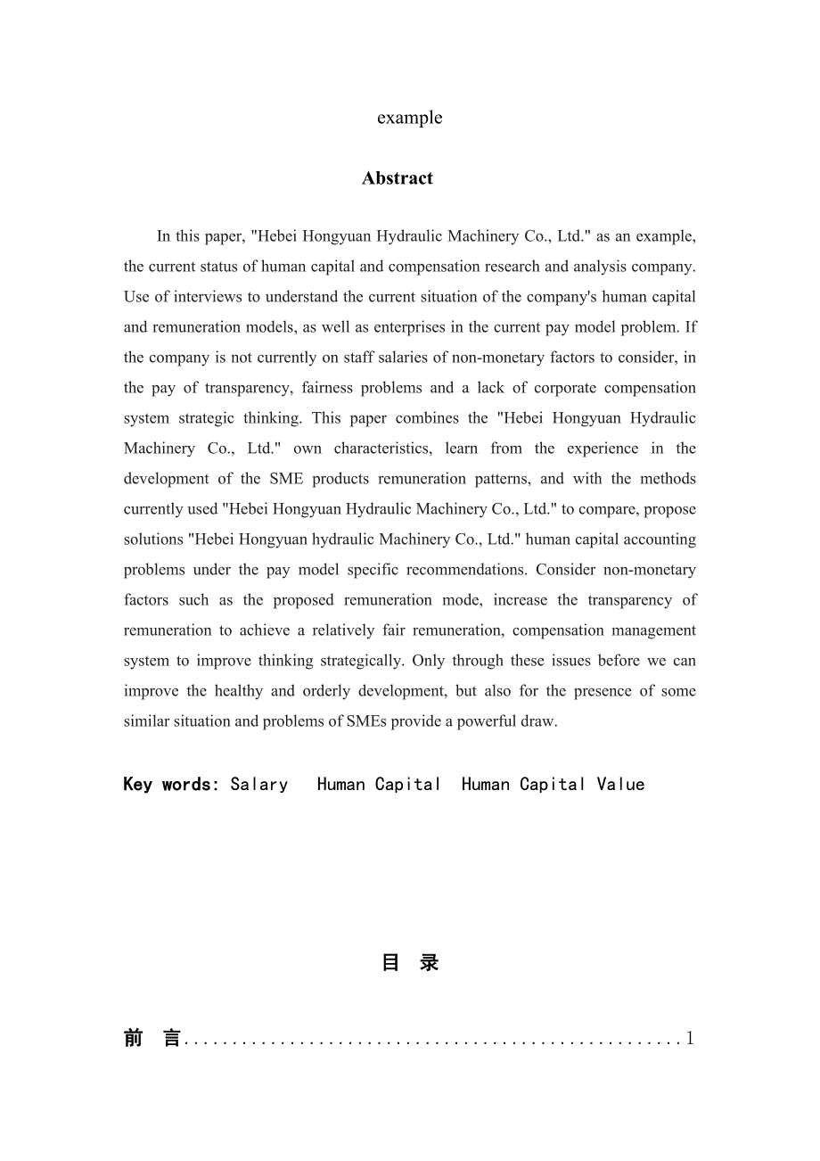 人力资本会计下的薪酬模式研究——以河北宏远液压机械有限公司为例_第2页