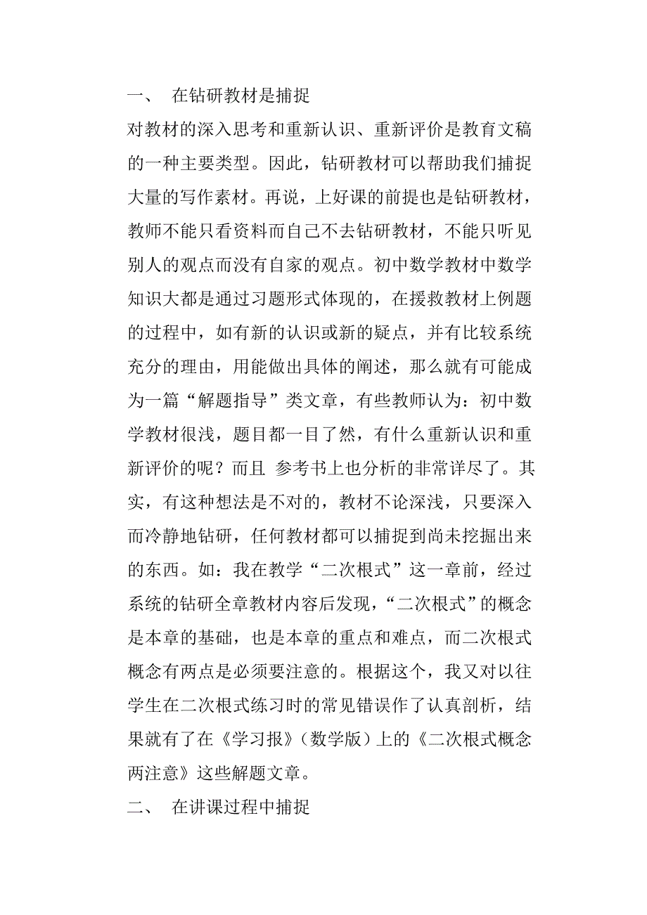 初中数学教师怎样捕捉“解题指导”类文章.doc_第2页