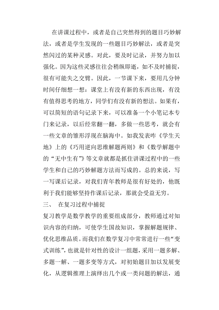 初中数学教师怎样捕捉“解题指导”类文章.doc_第3页