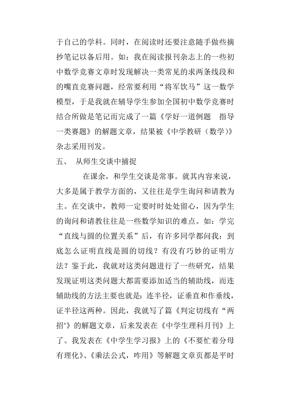 初中数学教师怎样捕捉“解题指导”类文章.doc_第5页