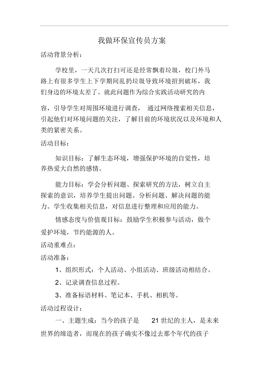 我做环保宣传员解决方案完整版_第1页