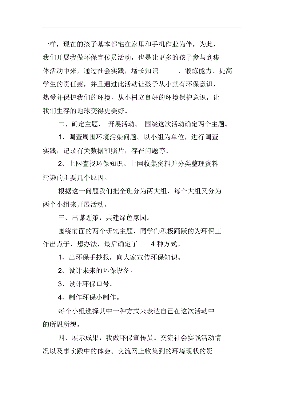 我做环保宣传员解决方案完整版_第2页