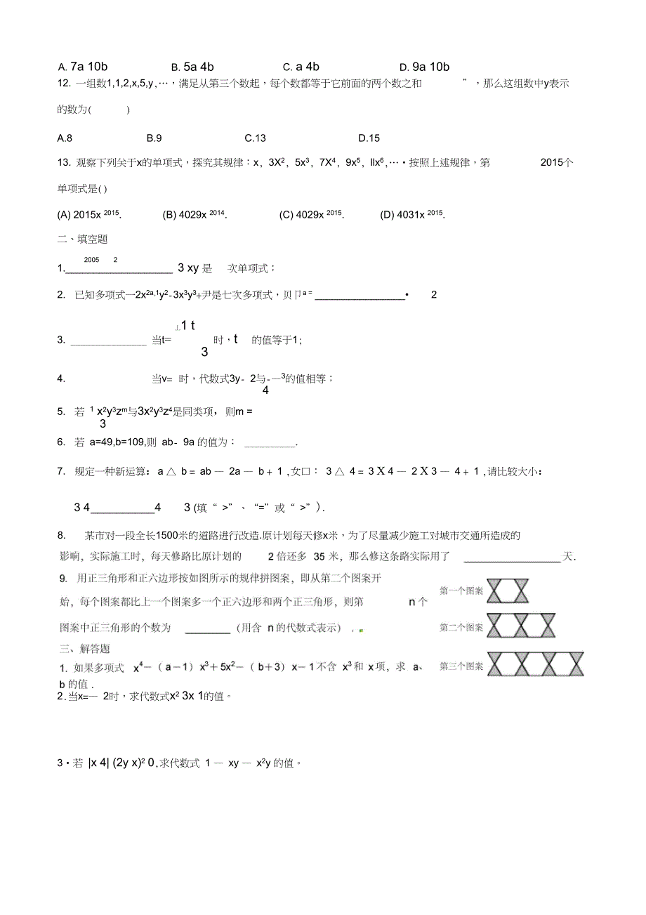 完整版初一数学七上整式所有知识点总结和常考题型练习题_第4页