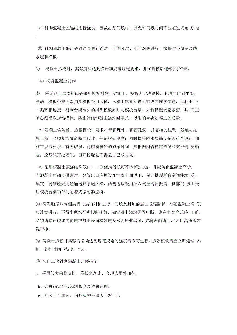 隧道二次衬砌施工工艺及施工方法_第2页