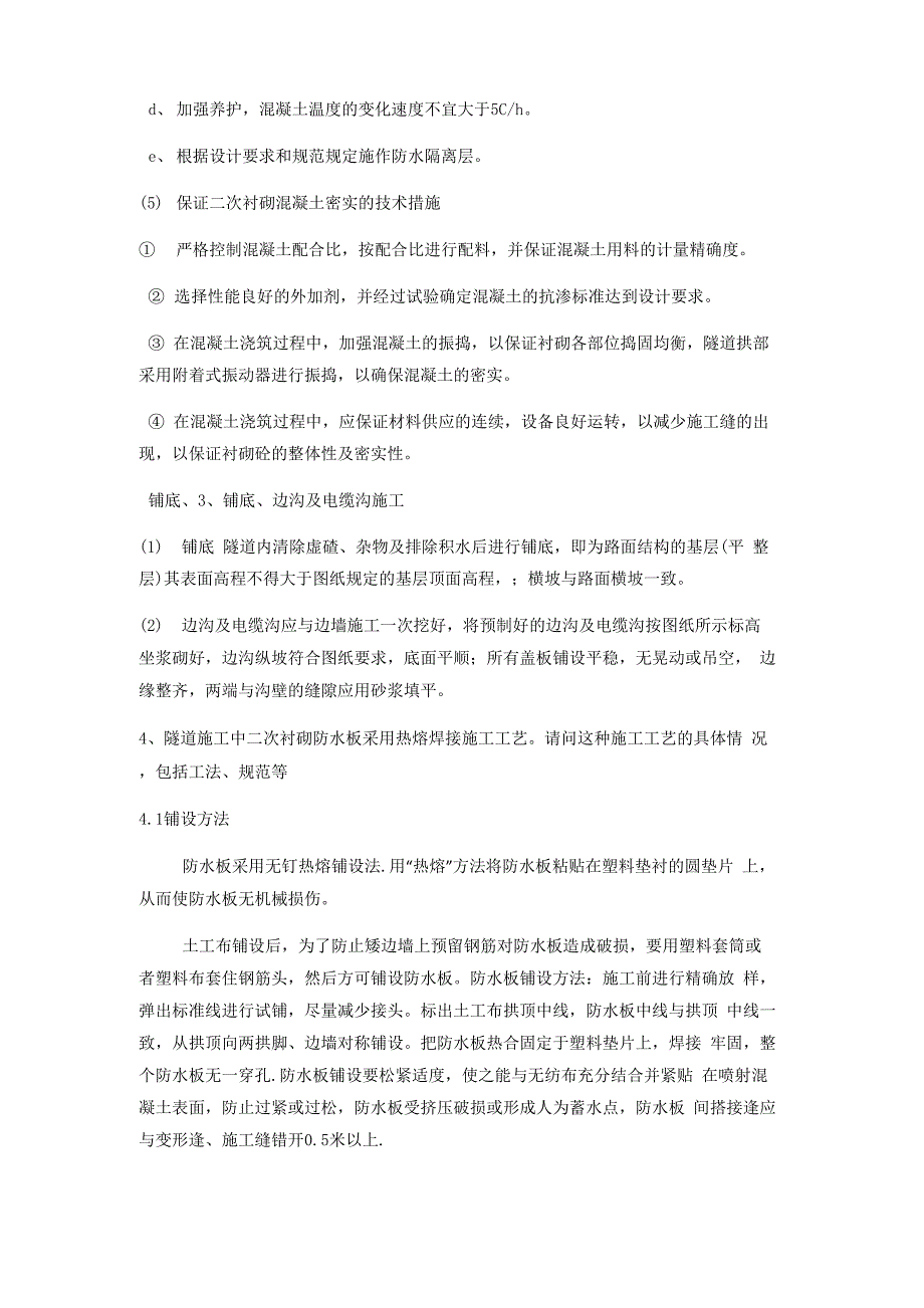 隧道二次衬砌施工工艺及施工方法_第3页