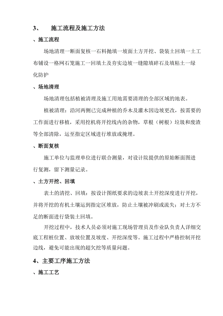 格宾石笼专项方案_第3页