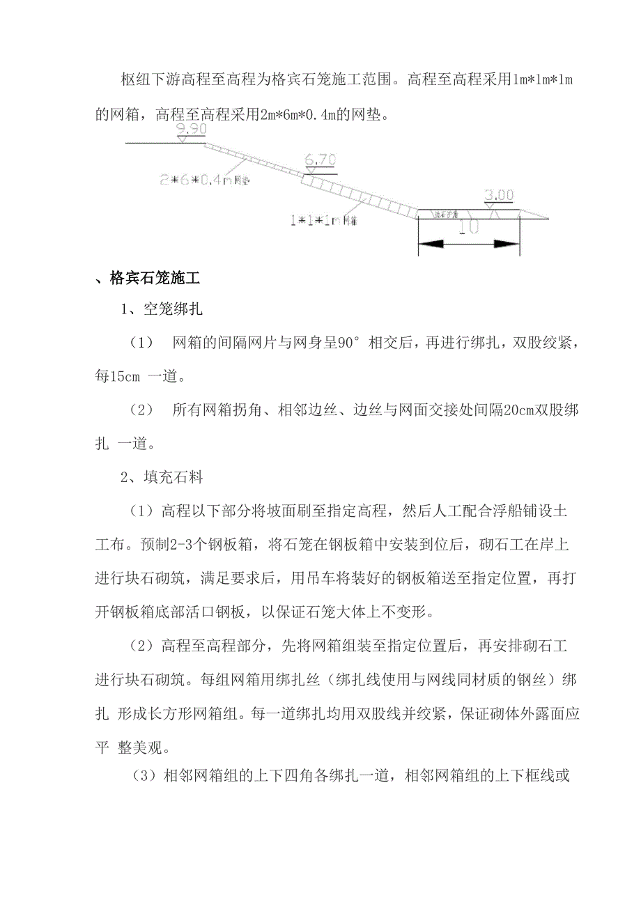 格宾石笼专项方案_第4页