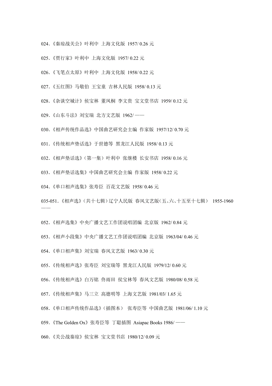 已出版相声类书籍目录.doc_第2页